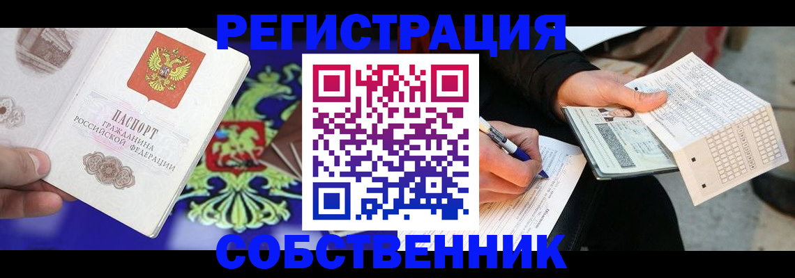 временная регистрация в квартире в Кондрово