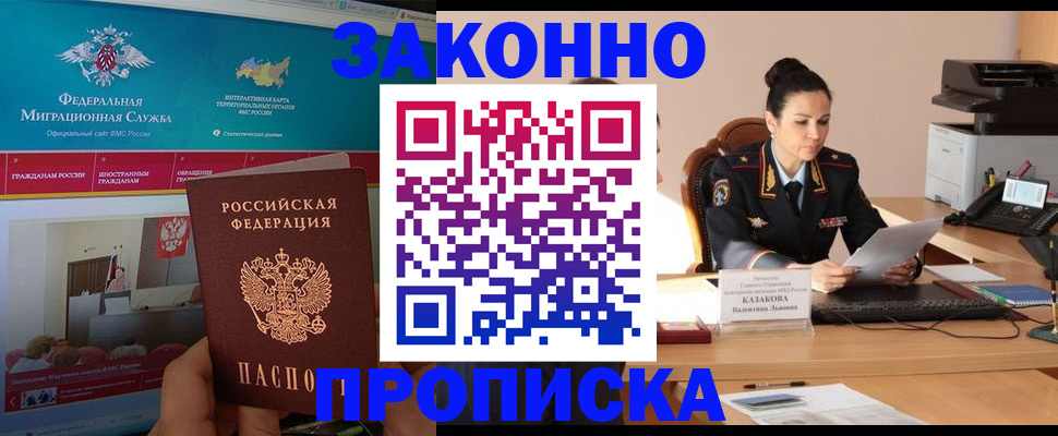 прописка в Кондрово