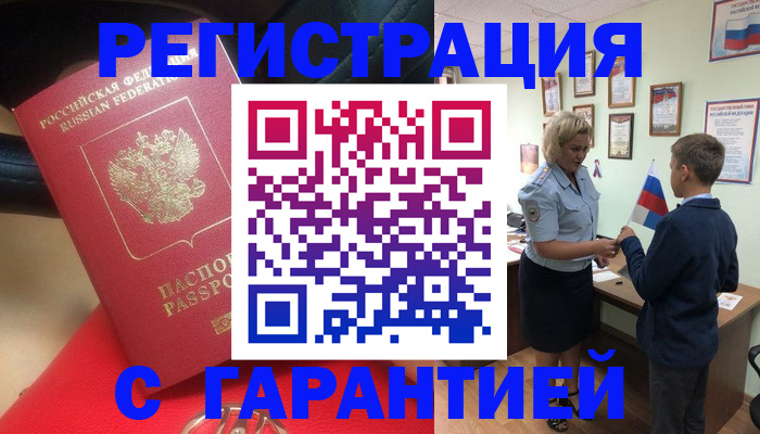 временная регистрация надежно в Кондрово