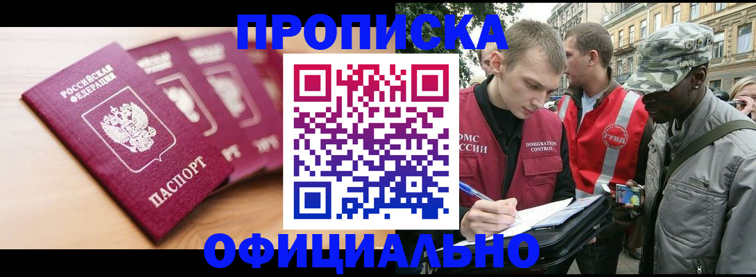купить прописку в Кондрово